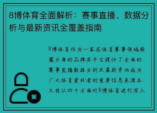 8博体育全面解析:赛事直播、数据分析与最新资讯全覆盖指南 8博体育全面解析:赛事直播、数据分析与最新资讯全覆盖指南