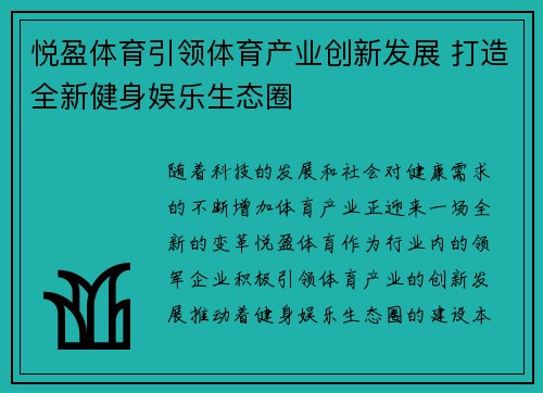 悦盈体育引领体育产业创新发展 打造全新健身娱乐生态圈 悦盈体育引领体育产业创新发展 打造全新健身娱乐生态圈