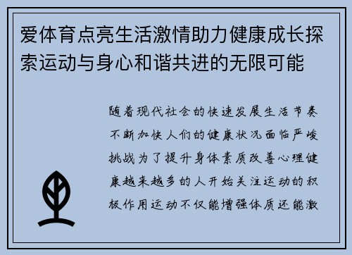 爱体育点亮生活激情助力健康成长探索运动与身心和谐共进的无限可能 爱体育点亮生活激情助力健康成长探索运动与身心和谐共进的无限可能