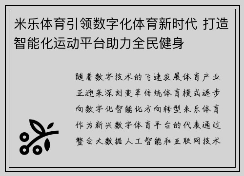 米乐体育引领数字化体育新时代 打造智能化运动平台助力全民健身 米乐体育引领数字化体育新时代 打造智能化运动平台助力全民健身