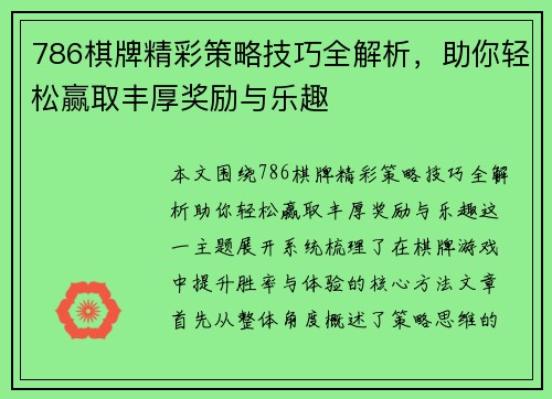 786棋牌精彩策略技巧全解析,助你轻松赢取丰厚奖励与乐趣 786棋牌精彩策略技巧全解析,助你轻松赢取丰厚奖励与乐趣