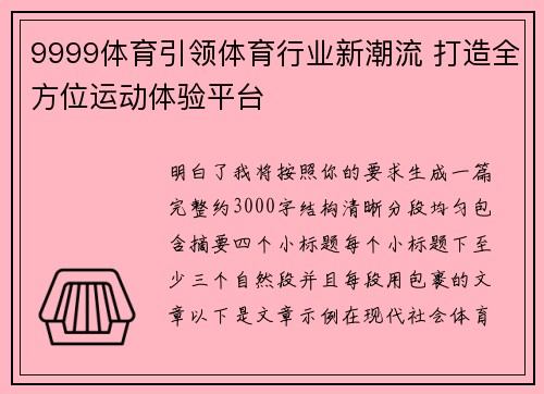 9999体育引领体育行业新潮流 打造全方位运动体验平台 9999体育引领体育行业新潮流 打造全方位运动体验平台