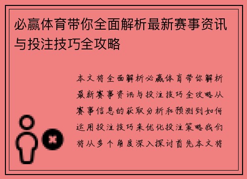 必赢体育带你全面解析最新赛事资讯与投注技巧全攻略 必赢体育带你全面解析最新赛事资讯与投注技巧全攻略