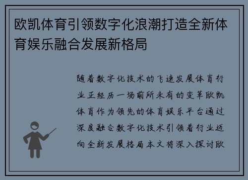 欧凯体育引领数字化浪潮打造全新体育娱乐融合发展新格局 欧凯体育引领数字化浪潮打造全新体育娱乐融合发展新格局