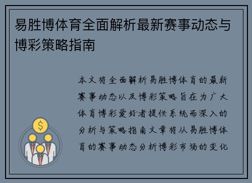 易胜博体育全面解析最新赛事动态与博彩策略指南 易胜博体育全面解析最新赛事动态与博彩策略指南