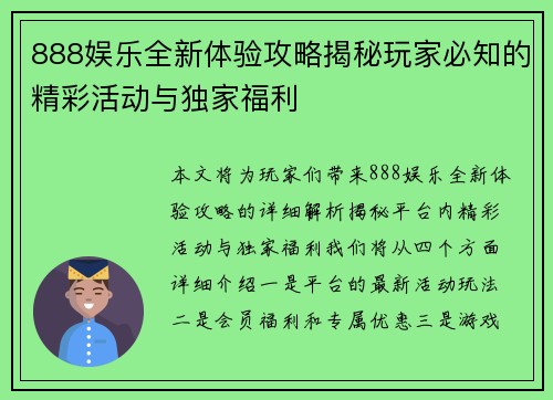888娱乐全新体验攻略揭秘玩家必知的精彩活动与独家福利 888娱乐全新体验攻略揭秘玩家必知的精彩活动与独家福利