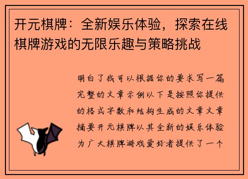 开元棋牌:全新娱乐体验,探索在线棋牌游戏的无限乐趣与策略挑战 开元棋牌:全新娱乐体验,探索在线棋牌游戏的无限乐趣与策略挑战