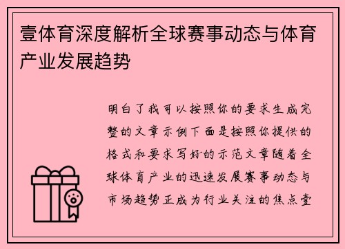 壹体育深度解析全球赛事动态与体育产业发展趋势 壹体育深度解析全球赛事动态与体育产业发展趋势