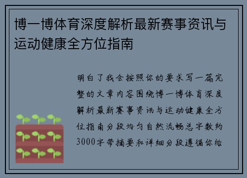 博一博体育深度解析最新赛事资讯与运动健康全方位指南 博一博体育深度解析最新赛事资讯与运动健康全方位指南