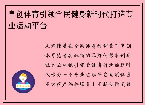 皇创体育引领全民健身新时代打造专业运动平台