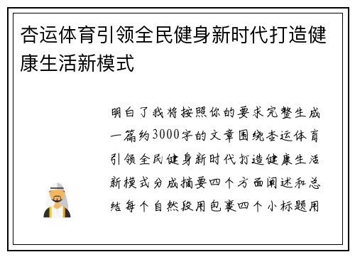杏运体育引领全民健身新时代打造健康生活新模式 杏运体育引领全民健身新时代打造健康生活新模式