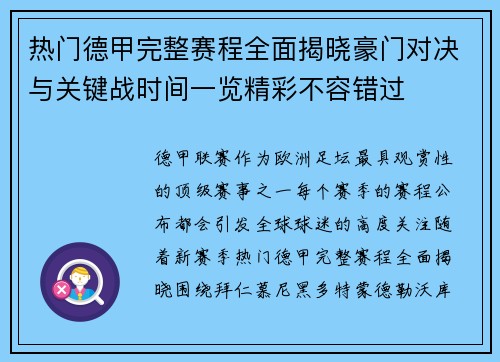 热门德甲完整赛程全面揭晓豪门对决与关键战时间一览精彩不容错过