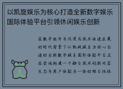 以凯旋娱乐为核心打造全新数字娱乐国际体验平台引领休闲娱乐创新