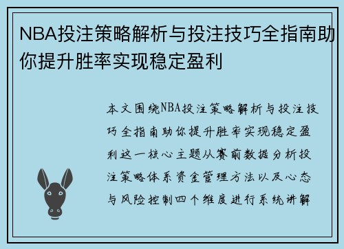 NBA投注策略解析与投注技巧全指南助你提升胜率实现稳定盈利 NBA投注策略解析与投注技巧全指南助你提升胜率实现稳定盈利