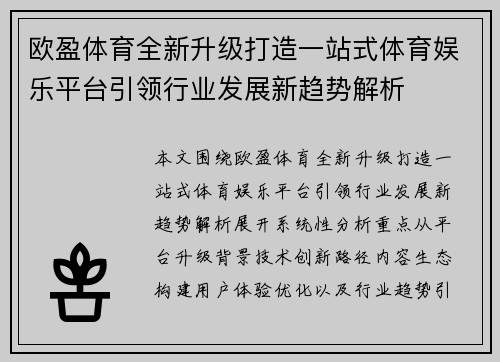 欧盈体育全新升级打造一站式体育娱乐平台引领行业发展新趋势解析