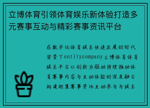 立博体育引领体育娱乐新体验打造多元赛事互动与精彩赛事资讯平台