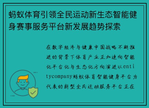 蚂蚁体育引领全民运动新生态智能健身赛事服务平台新发展趋势探索