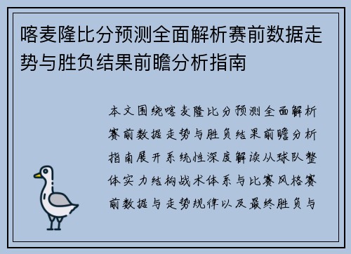 喀麦隆比分预测全面解析赛前数据走势与胜负结果前瞻分析指南
