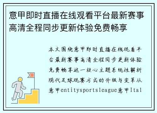 意甲即时直播在线观看平台最新赛事高清全程同步更新体验免费畅享