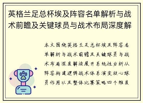 英格兰足总杯埃及阵容名单解析与战术前瞻及关键球员与战术布局深度解读