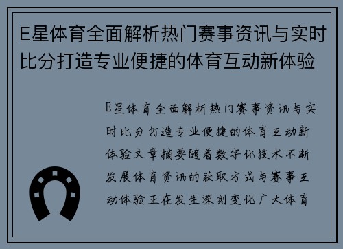 E星体育全面解析热门赛事资讯与实时比分打造专业便捷的体育互动新体验